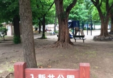 入新井公園